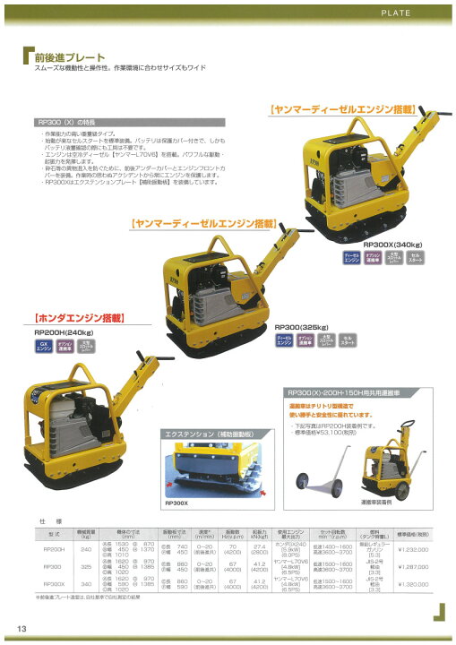 楽天市場】明和製作所 バイブロ RP200H 前後進プレート 転圧機 