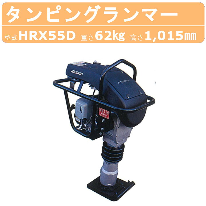 楽天市場】明和製作所 ランマー HRX55D エンジンカバー 装備 防音 