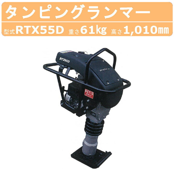 楽天市場】明和製作所 ランマー RTX55D エンジンカバー 装備 防音 