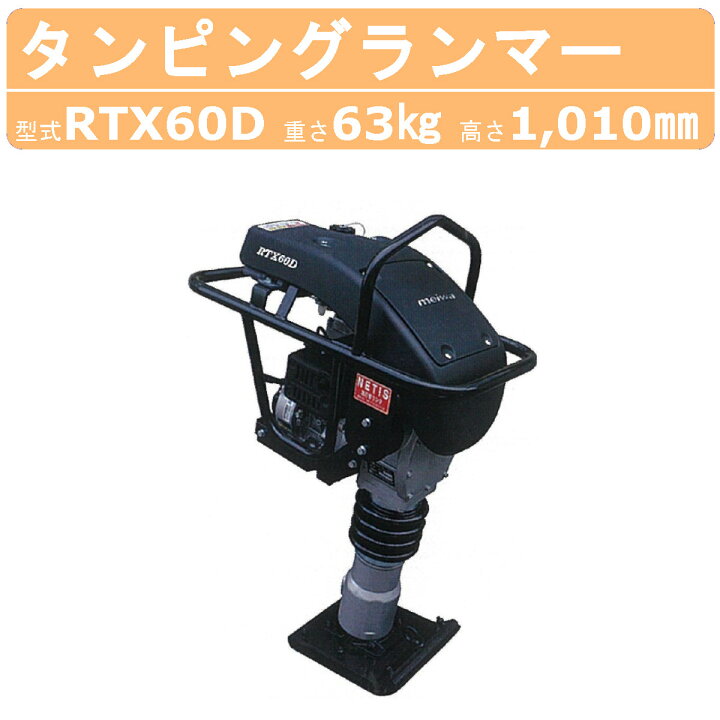 楽天市場】明和製作所 ランマー RTX60D エンジンカバー 装備 防音 