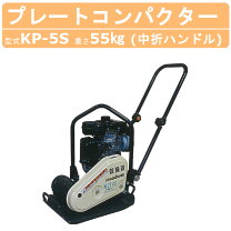 楽天市場】明和 転圧機 プレートコンパクター kp50の通販