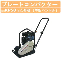 楽天市場】転圧 プレート kp60の通販