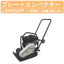 楽天市場】転圧 プレート kp60の通販