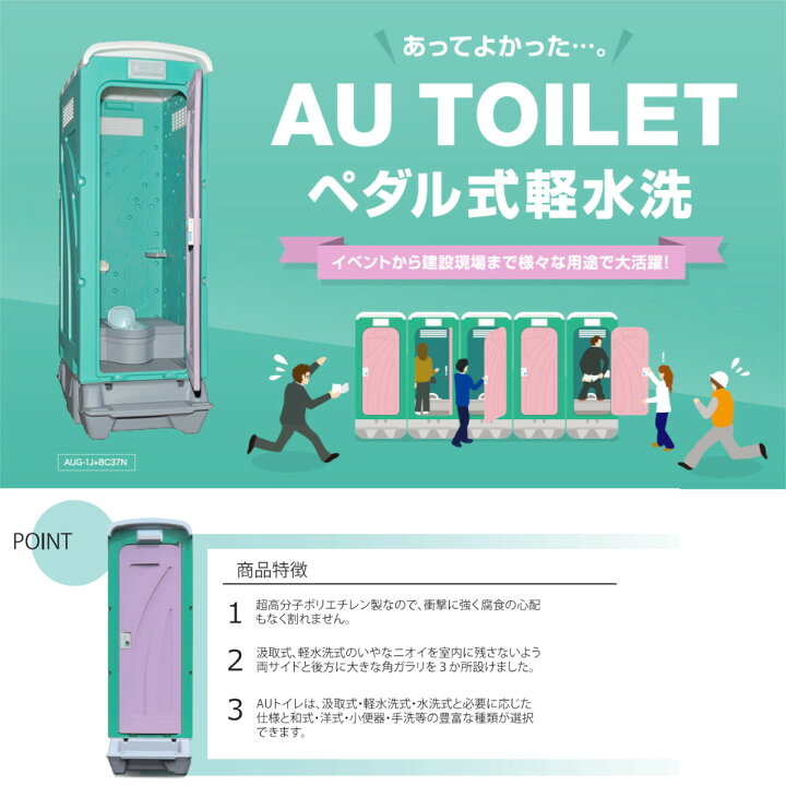 楽天市場】旭ハウス工業 仮設トイレ ペダル式軽水洗 AUG-1J+BC37N 和式 