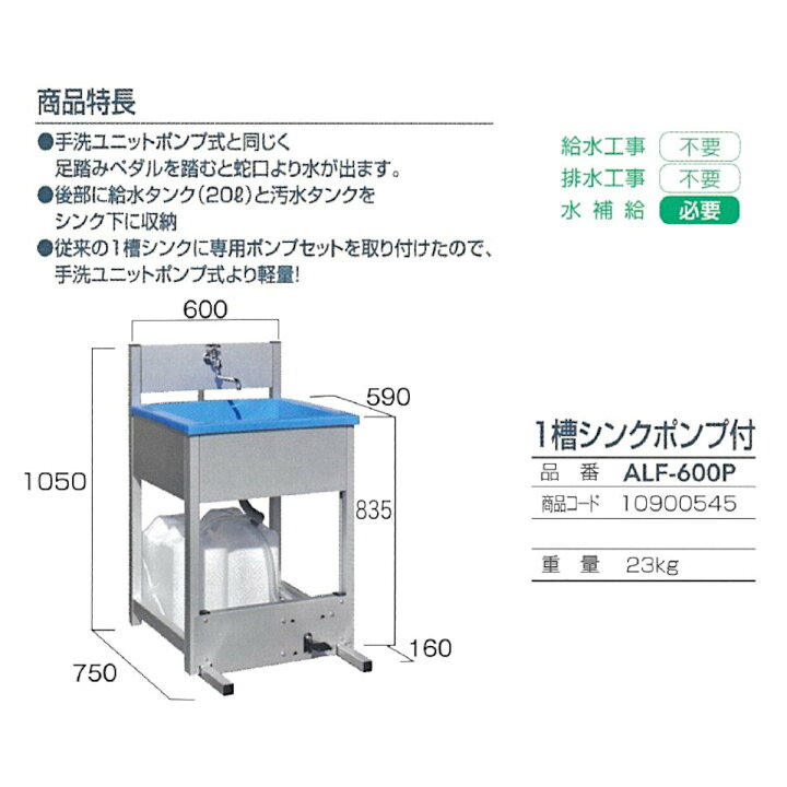 楽天市場】旭ハウス工業 流し台 ALF-600P ポンプ式 手洗いシンク 屋外 