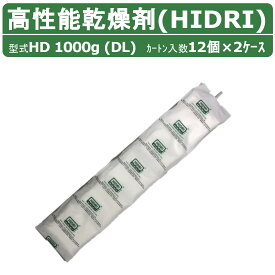 HIDRI 鈴与商事 乾燥剤 HD1000g (DL) 2ケース 24個 高性能 塩化カルシウム ハイドライ 湿気 除湿 吸湿 コンテナ 海上コンテナ ダンボール 段ボール パレット 梱包資材 輸送 結露 倉庫 保管 保管容器 防カビ 防サビ 水漏れ 荷物 ダメージ 輸送 気温 水源管理 物流 梱包