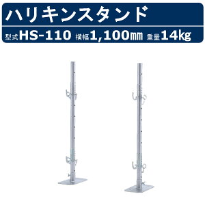 �h���}�V�[���Z���^�[ �n���L���X�^���h HS-110 HS110 2�{�Z�b�g �ω׏d0.5t �p�C�v�a42.7mm �Z�p���[�g�^�C�v �W���b�L����t �n���؃W���b�L �n���L���W���b�L�X�^���h �S�؍H�� �S�� �z�؍�� 