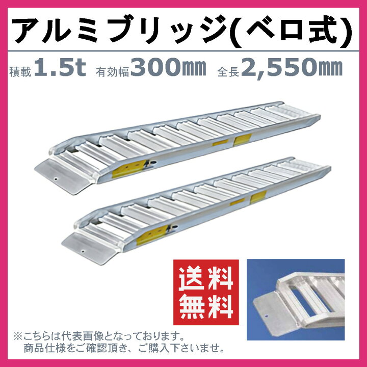 楽天市場】日軽金アクト アルミブリッジ 1.5t 2本セット ベロ式 PXF15 