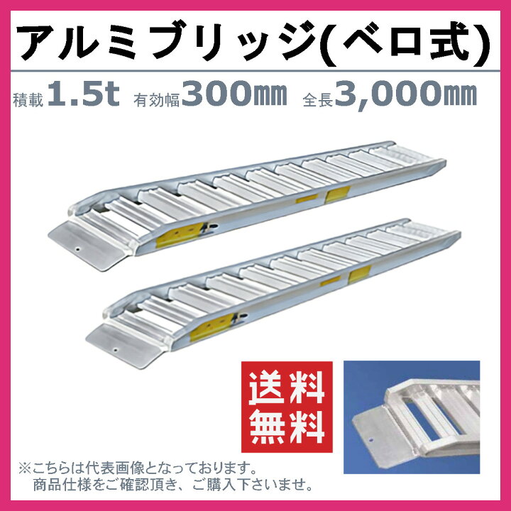 楽天市場】日軽金アクト アルミブリッジ 1.5t 2本セット ベロ式 PXF15 