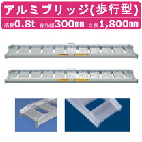 楽天市場】アルミ 歩み板 価格の通販