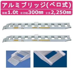 1t アルミブリッジ」の人気商品一覧 | 安い商品を通販サイトから探す 