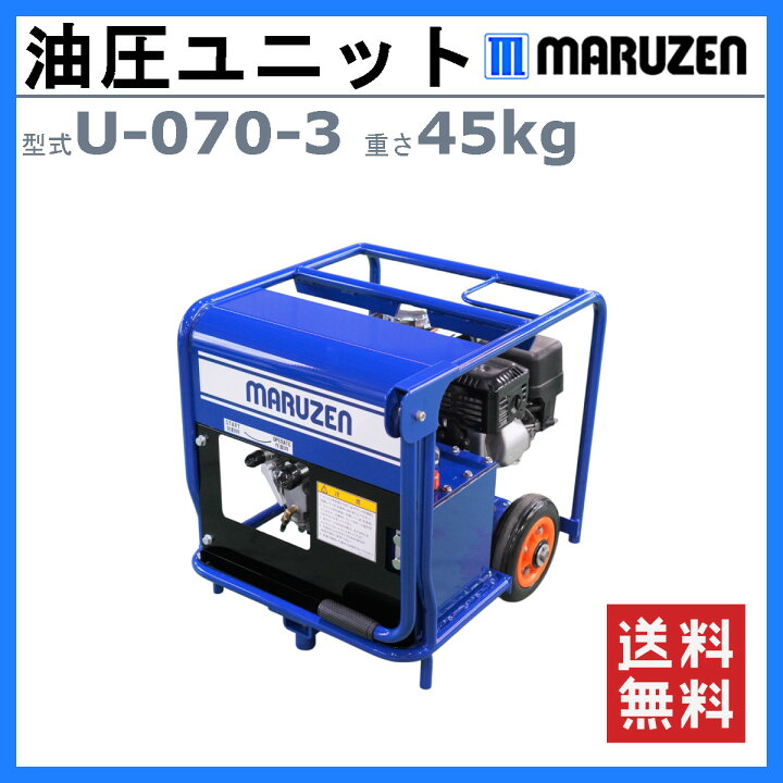 楽天市場】丸善工業 油圧ユニット U-070-3 旧 U-070-2 NEWモデル 小型 