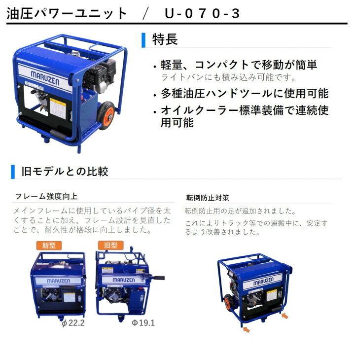 楽天市場】丸善工業 油圧ユニット U-070-3 旧 U-070-2 NEWモデル 小型 