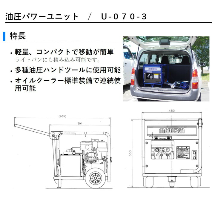 楽天市場】丸善工業 油圧ユニット U-070-3 旧 U-070-2 NEWモデル 小型 
