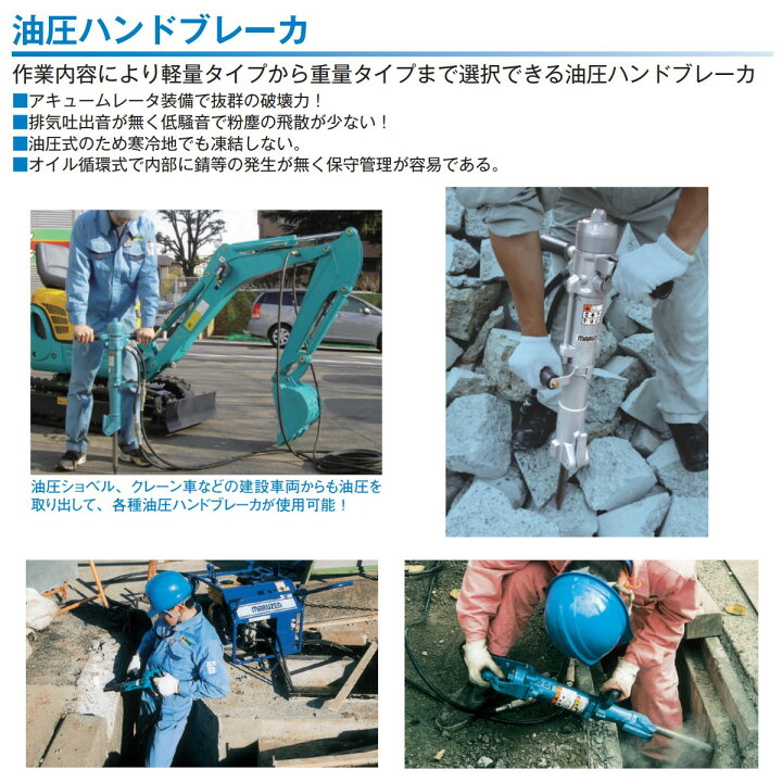 楽天市場】丸善工業 油圧ハンドブレーカ BH-05B ハンドブレーカー 油圧 