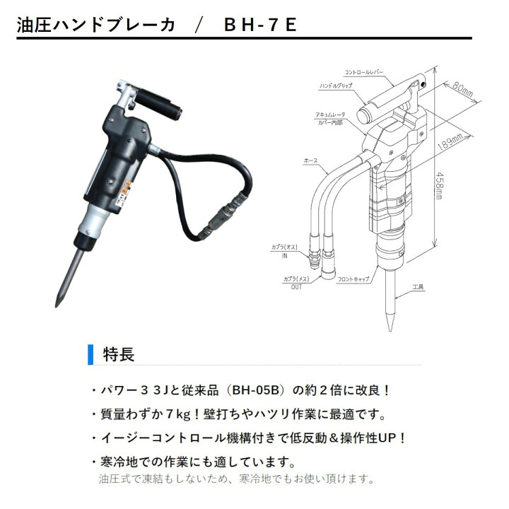 楽天市場】丸善工業 油圧ハンドブレーカ BH-7E ハンドブレーカー 