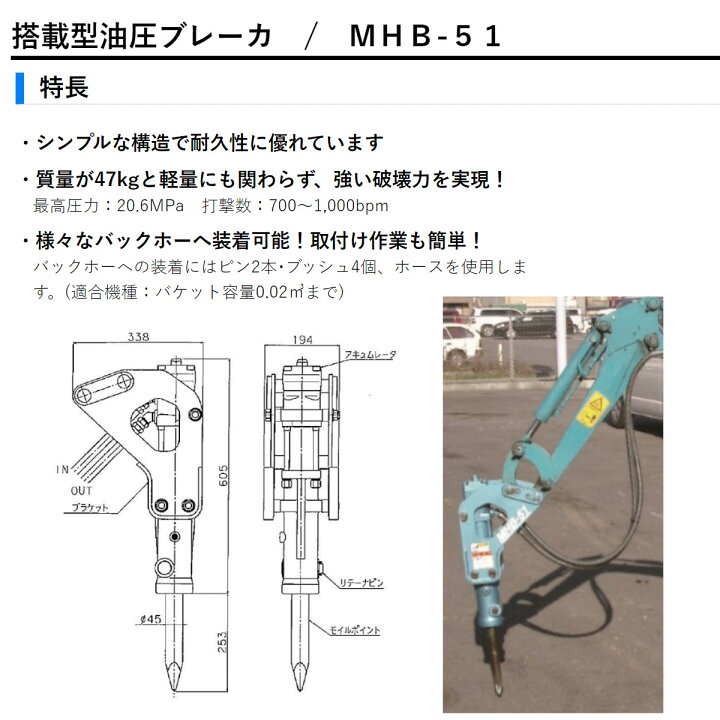 楽天市場】丸善工業 搭載型油圧ブレーカ MHB-51 搭載型 油圧 ブレーカ 