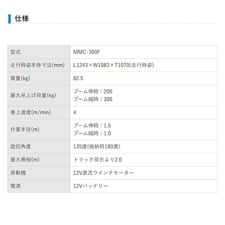 楽天市場】丸善工業 ミニクレーン MMC-300F クレーン 車 軽トラック 