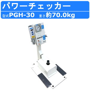 ۑPH p[`FbJ[ PGH-30 Ō   v p[ `FbJ[ u[J Yŋ@ GlM[ ŌGlM[ Ō͔  GA[u[J dH GA[`bp[ 