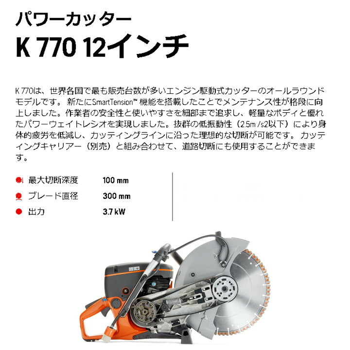 楽天市場】ハスク バーナー エンジンカッター K770-12 K770 12インチ 