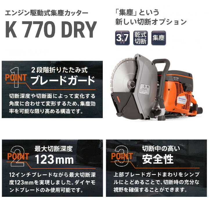 楽天市場】ハスク ハスクバーナ エンジンカッター集塵式 K770DRY 12 