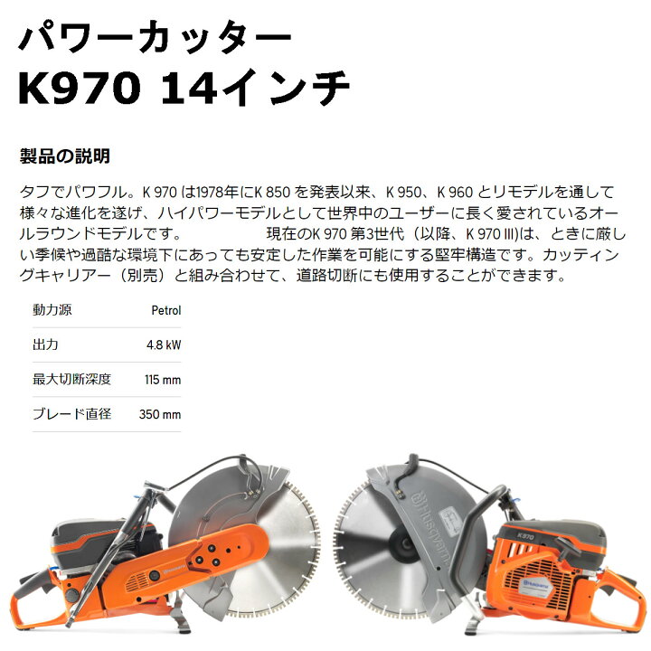楽天市場】ハスク ハスクバーナ エンジンカッター K970 14インチ 