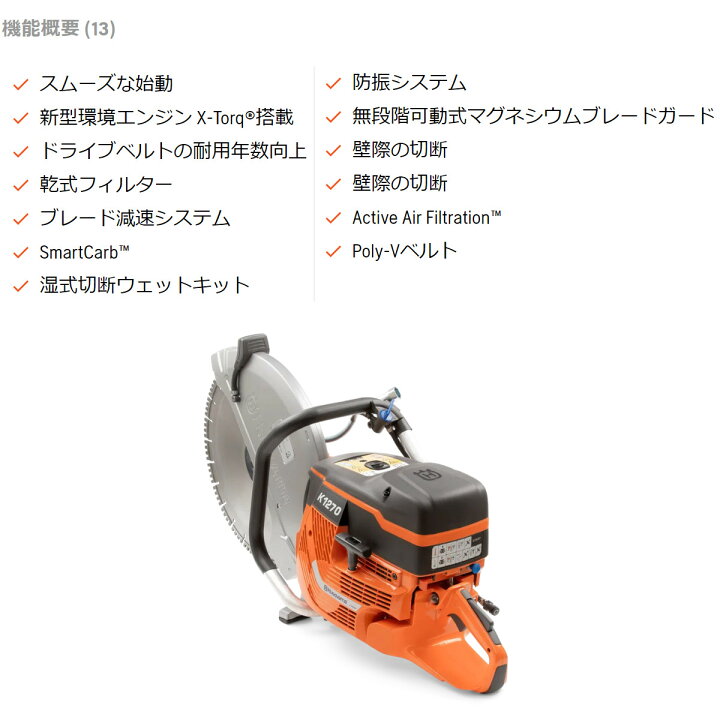 楽天市場】ハスク ハスクバーナ エンジンカッター K1270 16インチ 