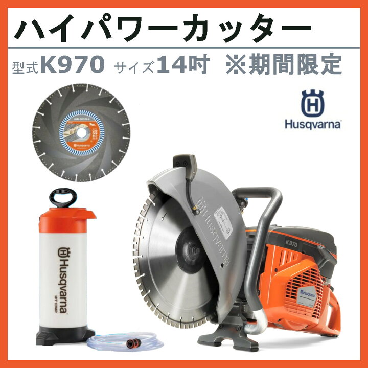 楽天市場】期間限定 セット商品 ハスク ハスクバーナ エンジンカッター 