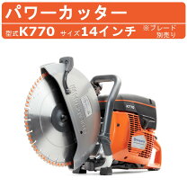 楽天市場】ハスクバーナ K770の通販