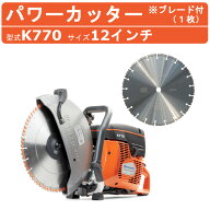 ハスク バーナー エンジンカッター K770-12 K770 12インチ ハスクバーナ ハスクバーナー エンジン カッタ…