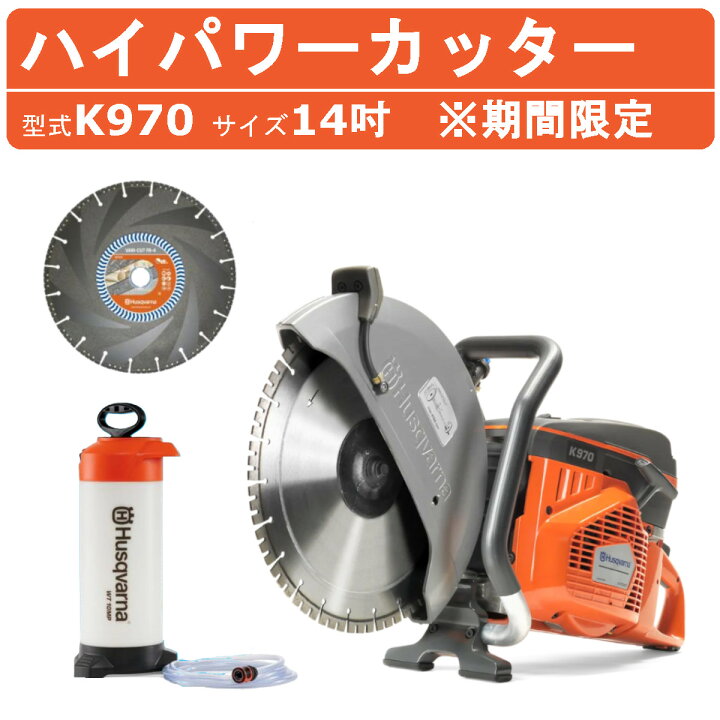 楽天市場】期間限定 セット商品 ハスク ハスクバーナ エンジンカッター 