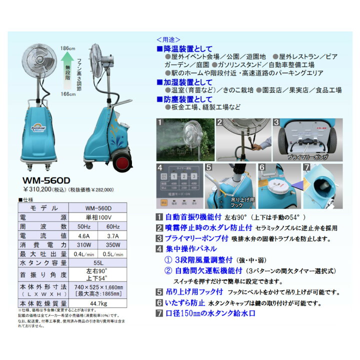 楽天市場】新ダイワ レインボーミスト WM-560D ミストファン ミスト 