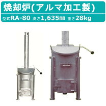 楽天市場】焼却炉 業務用（エクステリア・ガーデンファニチャー｜花 