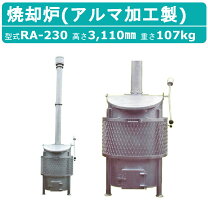 楽天市場】焼却炉 業務用の通販