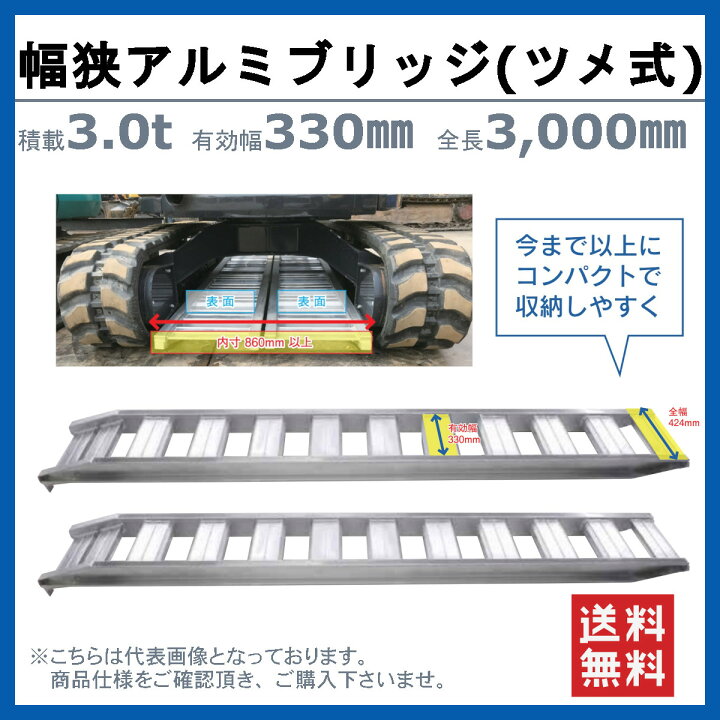 楽天市場】昭和ブリッジ アルミブリッジ 3t 2本セット アングル式 ツメ 