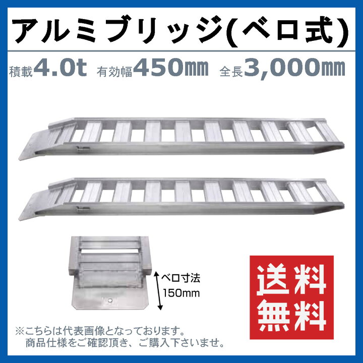 楽天市場】昭和ブリッジ アルミブリッジ 4t 2本セット ベロ式 GP-300 