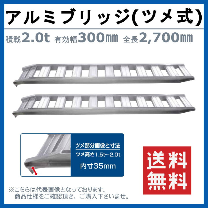 楽天市場】昭和ブリッジ アルミブリッジ 2t 2本セット アングル式 ツメ 