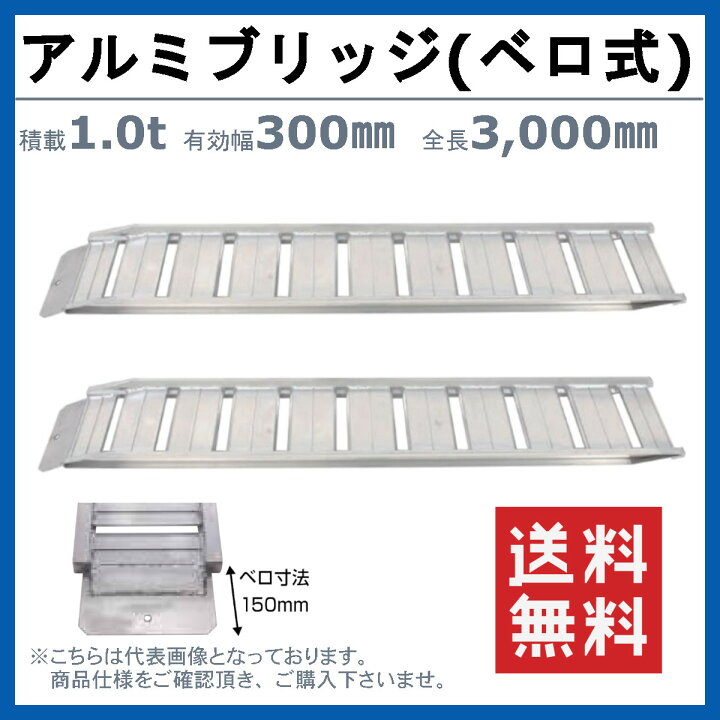 楽天市場】昭和ブリッジ アルミブリッジ 1t 2本セット ベロ式 GP-300 