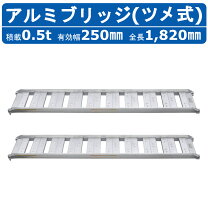 楽天市場】アルインコ アルミブリッジ 180の通販