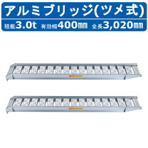 楽天市場】昭和 アルミ ブリッジ sbag-全長 300-40-3.0の通販