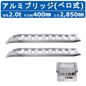 ���a�u���b�W �A���~�u���b�W 2t 2�{�Z�b�g �x���� GP-285-40-2.0S ���@ �d�@ �_�@ �A���~�� ���� ���_�[���[�� ���ݔ� �����{ �����V���x�� �o�b�N�z�[ �_���v �ύ� �ő�ύ�2t 2�g�� �S��2850mm 2.85m