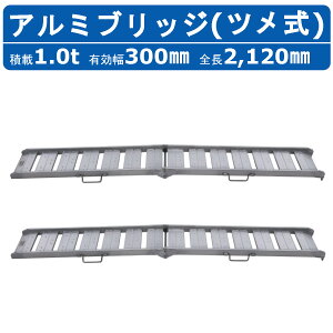 昭和ブリッジ アルミブリッジ 210」の人気商品一覧 | 安い商品を通販 