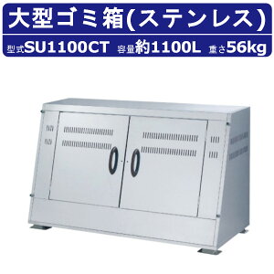 ^S~ JCXC}SU1100CT e 1100L gdl W{Xe Wϕۊǌ S~ W  S~  傫 TCY O Ou e  Ɩp ݔ _Xg{bNX  