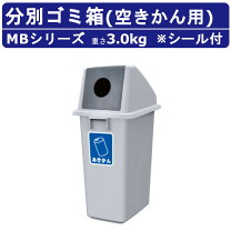 楽天市場】空き缶用 ゴミ箱の通販
