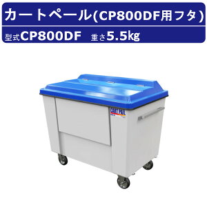 JCXC} J[gy[ t^̂ CP800DF ܂肽ݎ FRP J[g ^ J[g nh Xgbp[ ݔ S~ W ^ y [ r  cn ze r a@ w 