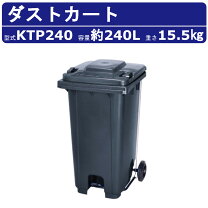楽天市場】業務用 ゴミ箱 240lの通販