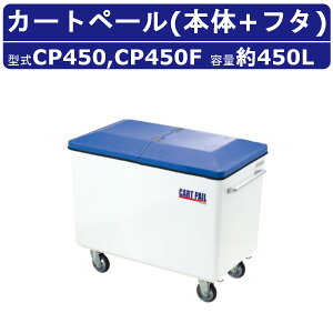 JCXC} J[gy[ CPV[Y { t^ Zbg e 450L J[g CP450 FRP ^ J[g nh LX^[ ݔ S~ W ^ y [   cn ze r 