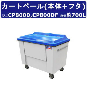 JCXC} J[gy[ CPV[Y { t^ Zbg TChhA 700L J[g CP800D FRP ^ J[g nh LX^[ ݔ S~ ^ y [  cn ze r a