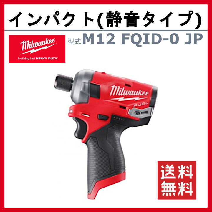 楽天市場】ミルウォーキー インパクトドライバー M12 FQID-0 JP 本体  