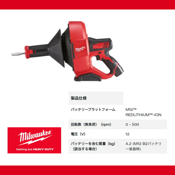 楽天市場】ミルウォーキー 配管清掃機 M12 BDC6-0C0 APJ M12シリーズ 
